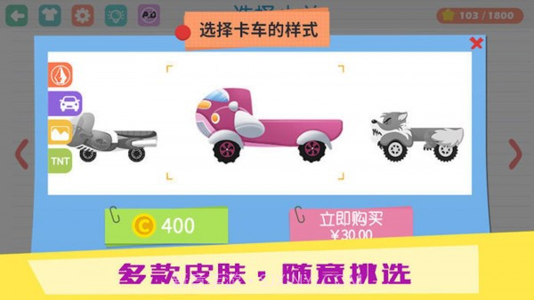 物理IQ卡车截图3 物理IQ卡车截图3