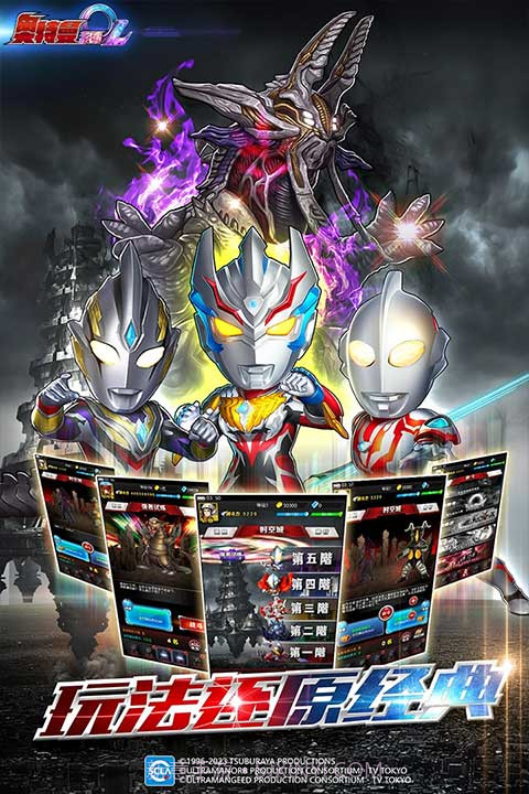 奥特曼系列OL官网百度版截图3 奥特曼系列OL官网百度版截图3