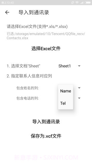Excel联系人截图4