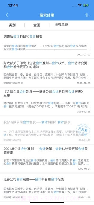 掌上财税法规截图3