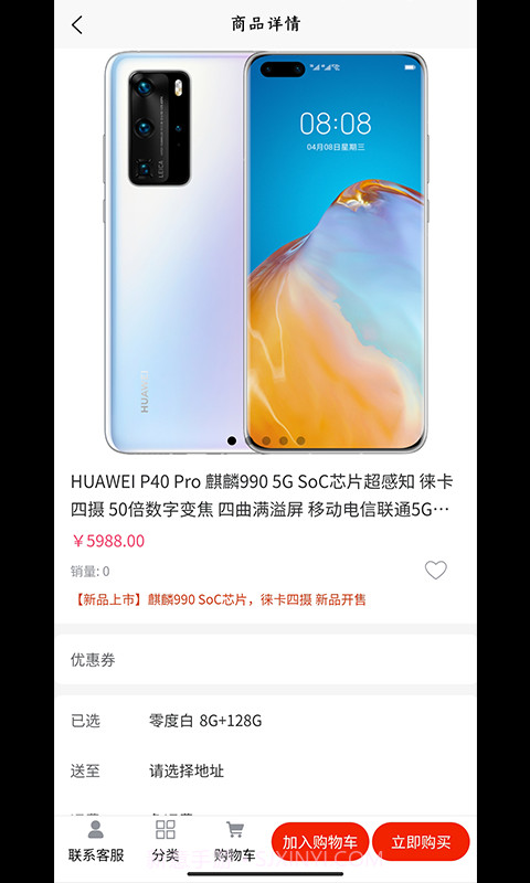 欣睿购截图4 欣睿购截图4