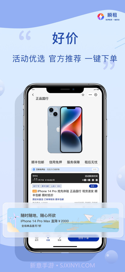 瞬租截图1 瞬租截图1