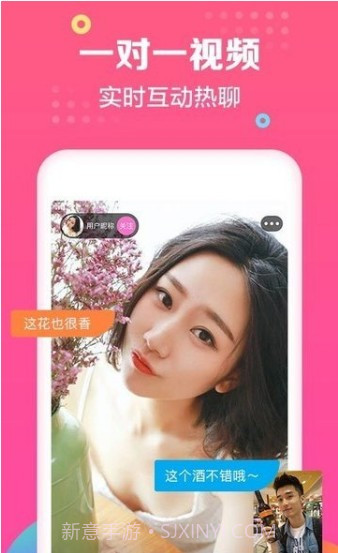 心动热聊截图3 心动热聊截图3