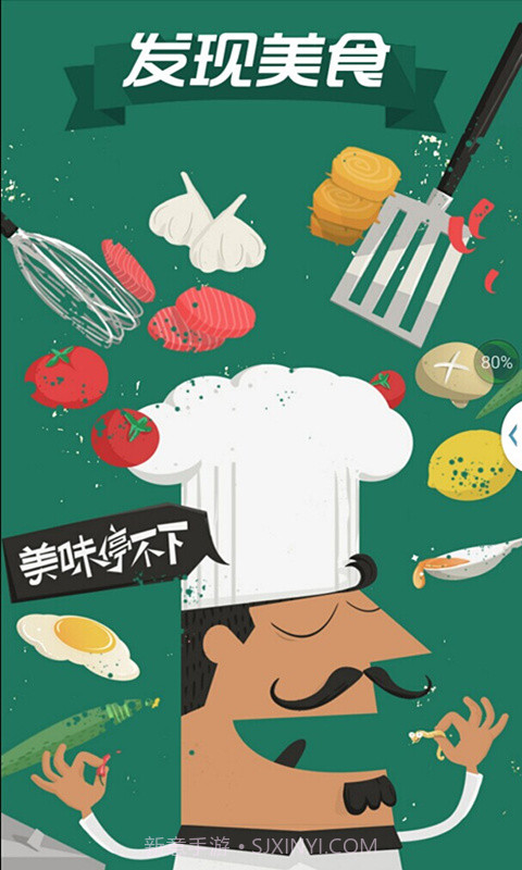 发现美食截图1 发现美食截图1