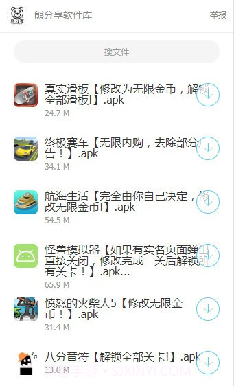 熊分享软件库截图4