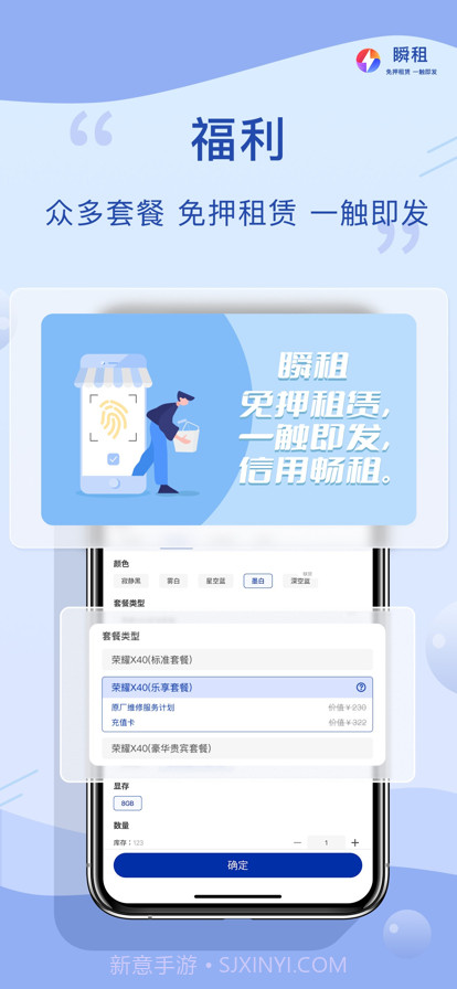 瞬租截图4 瞬租截图4