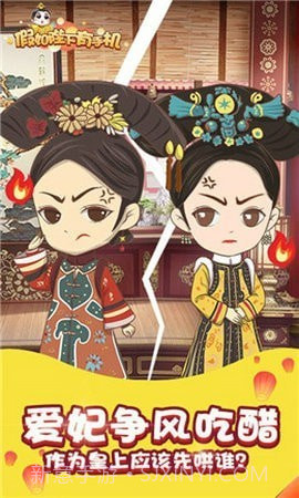 假如皇上有手机截图1 假如皇上有手机截图1