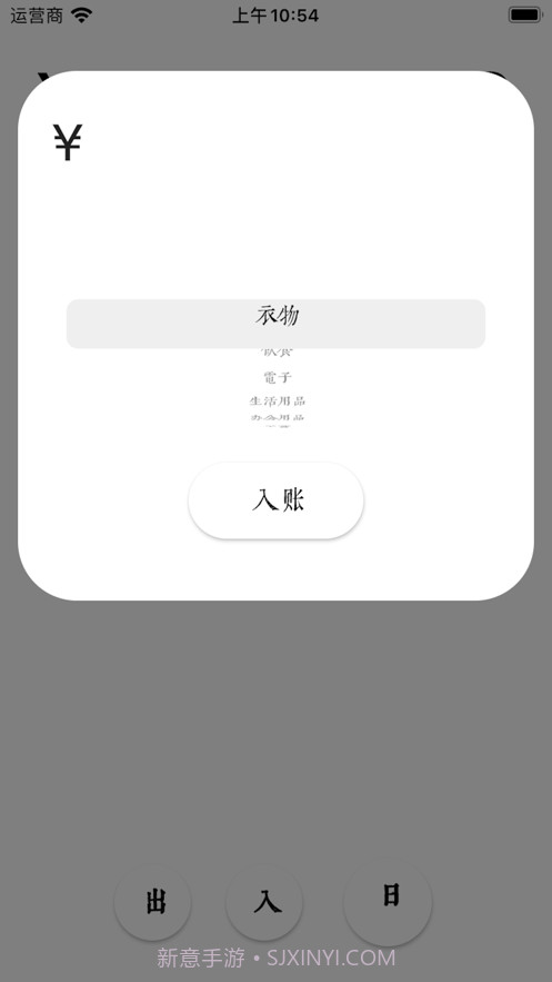 出入记截图2 出入记截图2