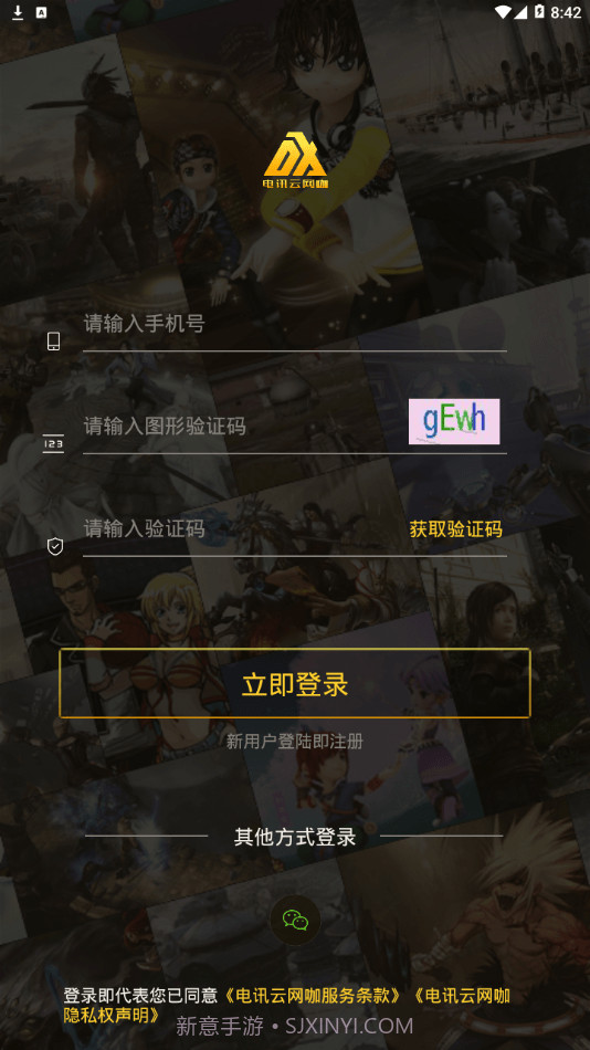 电讯云网咖截图2 电讯云网咖截图2