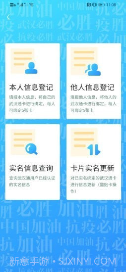我的武汉通截图2 我的武汉通截图2