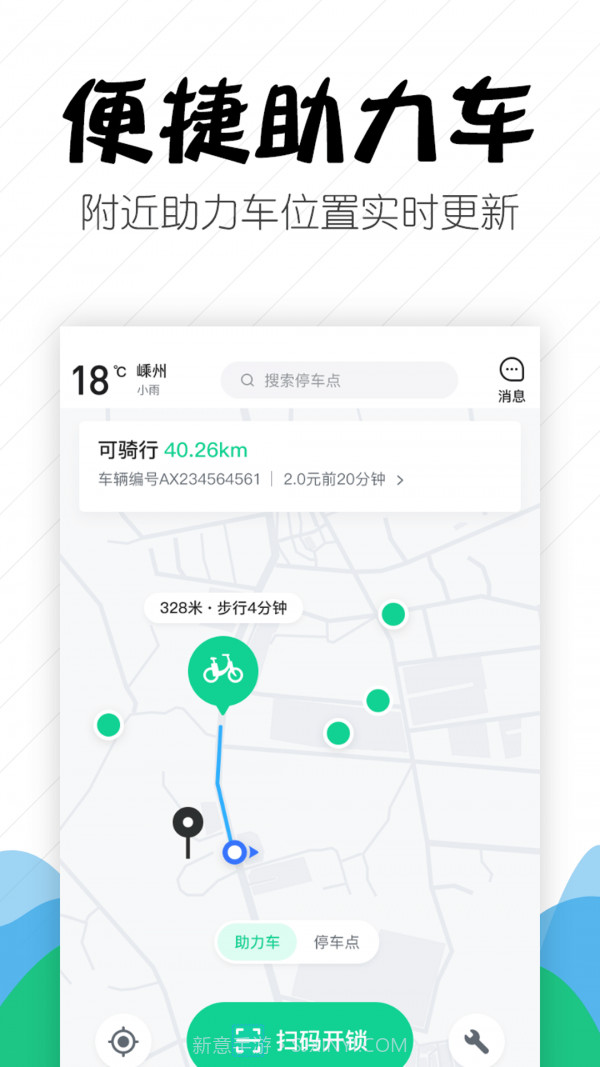 嵊州城市通截图3