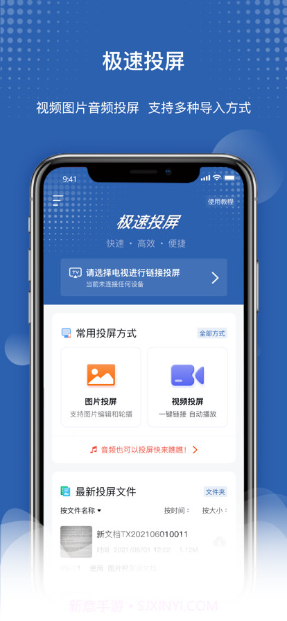 极速投屏截图2 极速投屏截图2