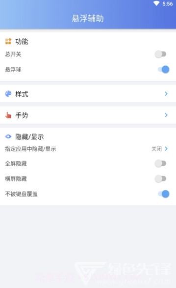 悬浮辅助工具(实用悬浮窗工具)V2.3.0 安卓最新版截图2
