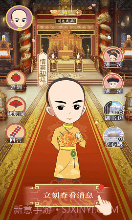 假如皇上有手机截图3 假如皇上有手机截图3