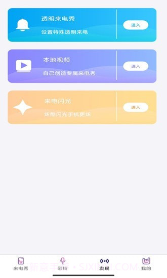 秀来电彩铃截图3 秀来电彩铃截图3