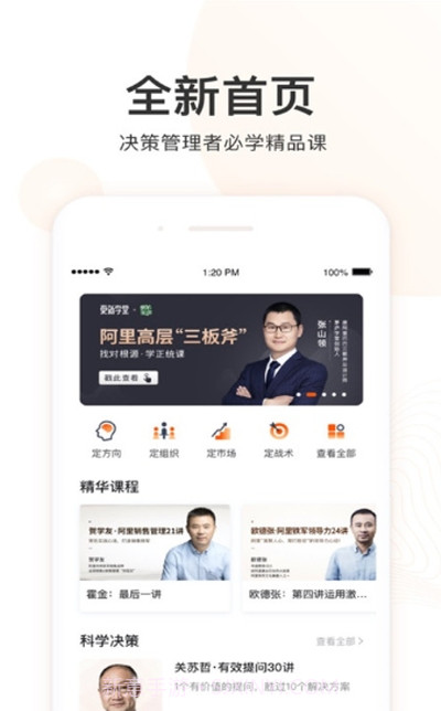 更新学堂截图2 更新学堂截图2