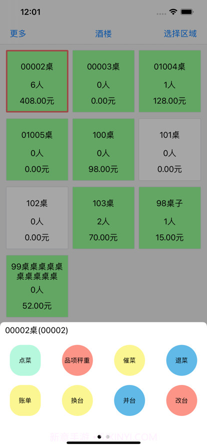 服务员助理截图5 服务员助理截图5