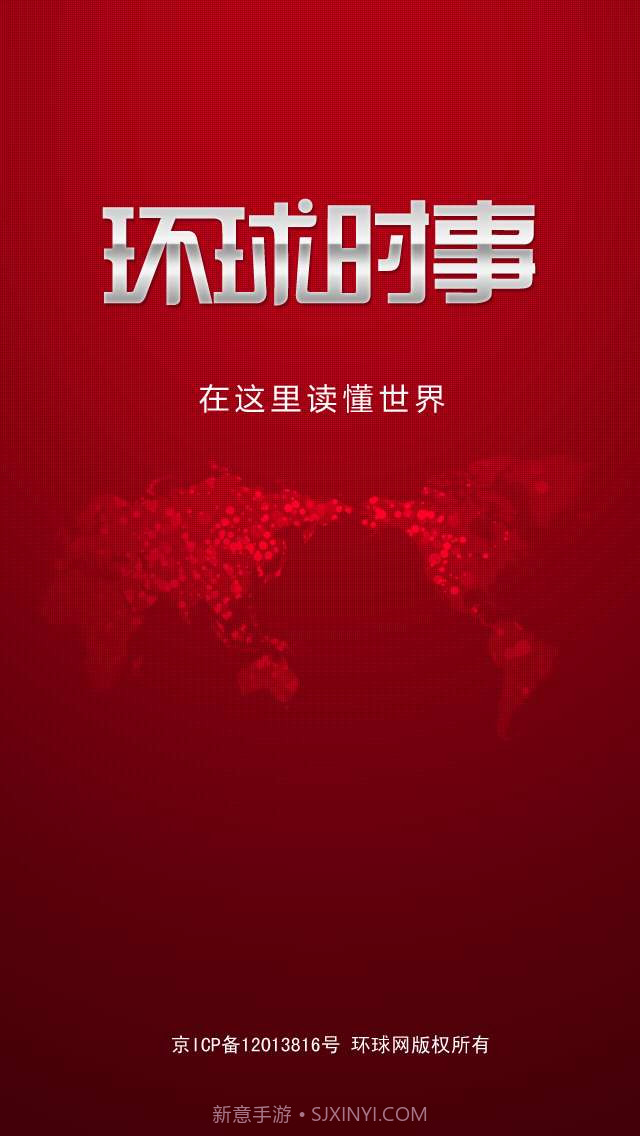 环球时事截图1 环球时事截图1
