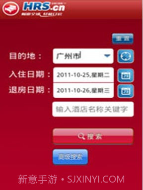 HRS全球订房网截图2