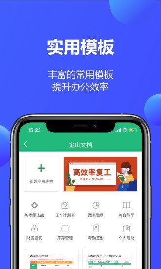 金山轻办公截图5 金山轻办公截图5