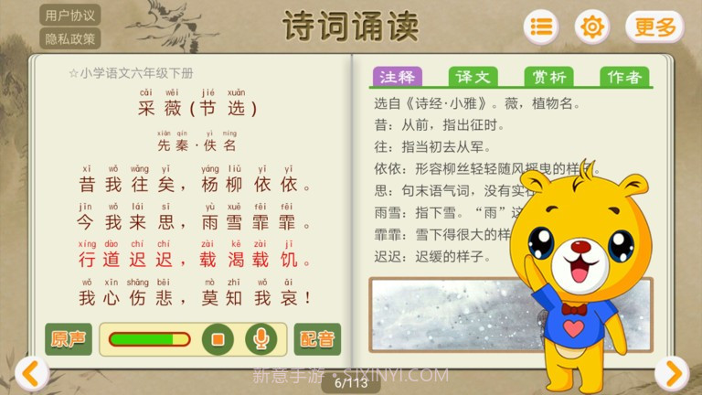 诗词诵读截图1 诗词诵读截图1