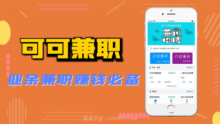 可可兼职截图3 可可兼职截图3