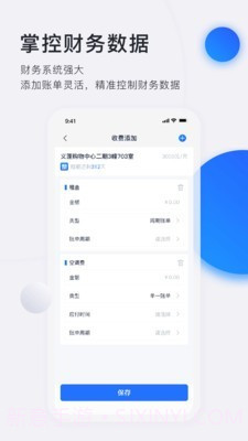 施王智慧房东截图4