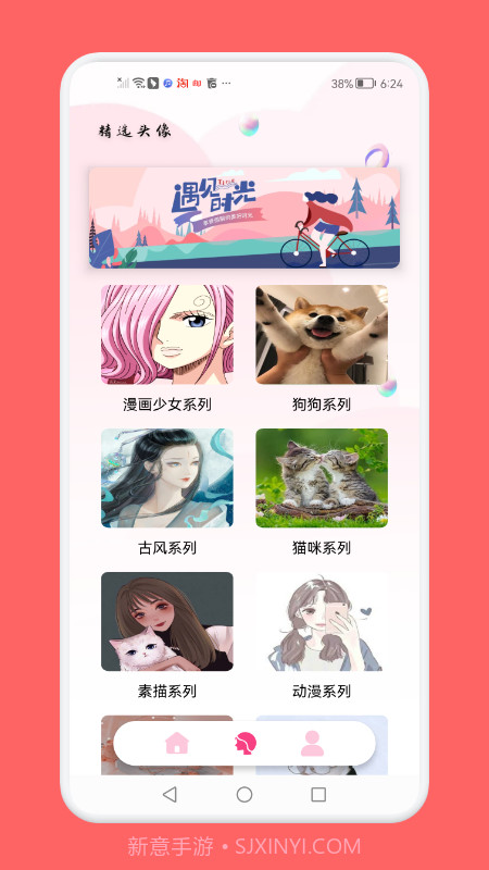 头像制作助手截图2 头像制作助手截图2