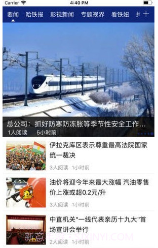 哈铁新闻手机客户端截图2 哈铁新闻手机客户端截图2