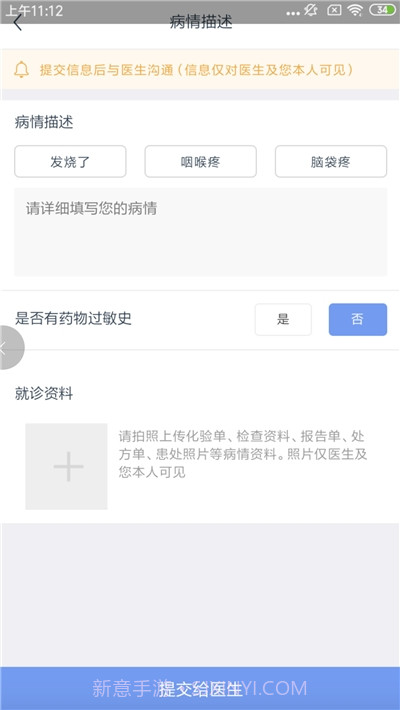 叮当快医海南截图3