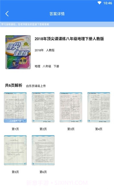 瑞拉作业答案库截图2 瑞拉作业答案库截图2