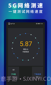 5G网速测速截图2 5G网速测速截图2
