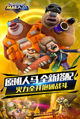 熊出没截图1 熊出没截图1