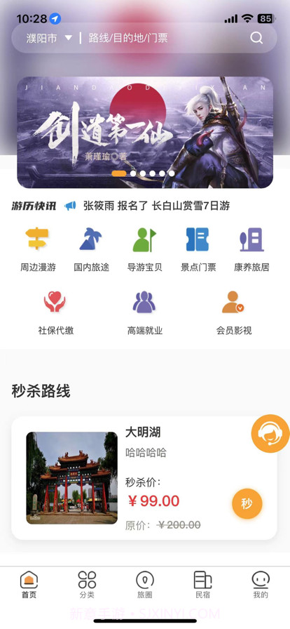 游历截图1 游历截图1