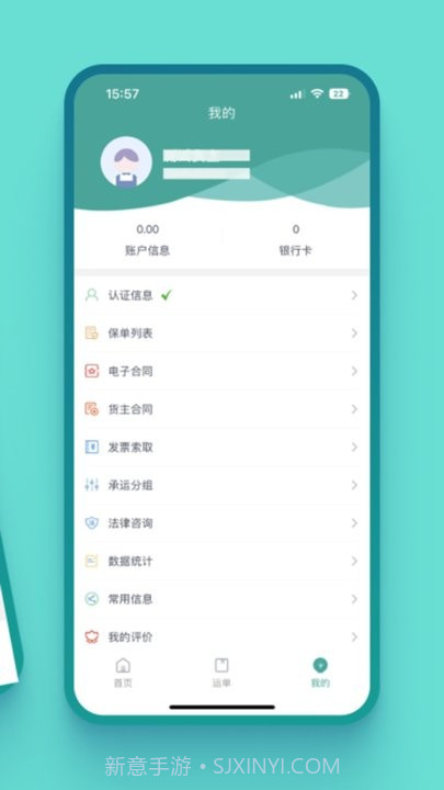 运八货主端截图2