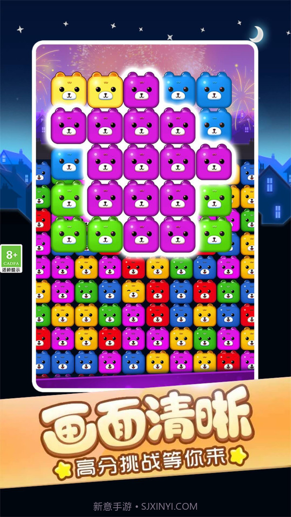 萌熊碰碰消截图4