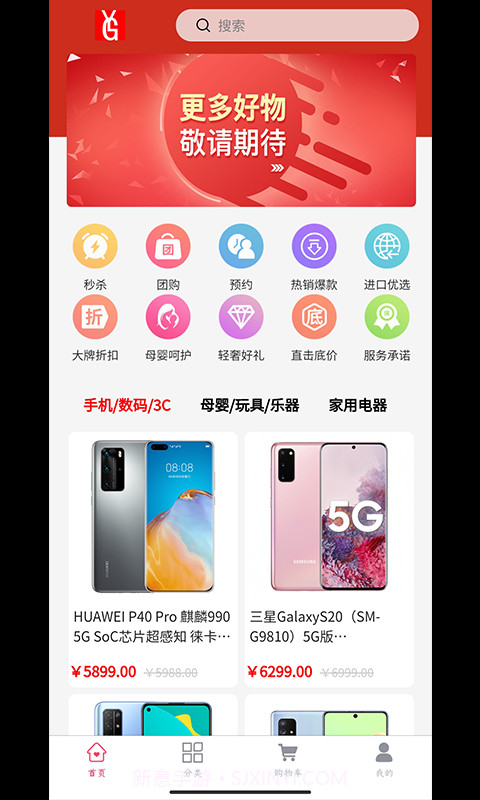 欣睿购截图1 欣睿购截图1