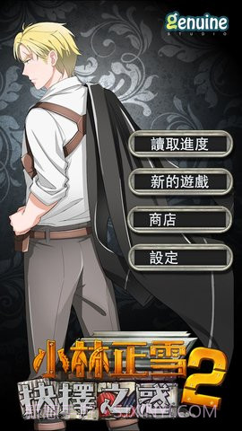 小林正雪2截图2
