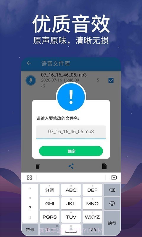 语音导出mp3截图3