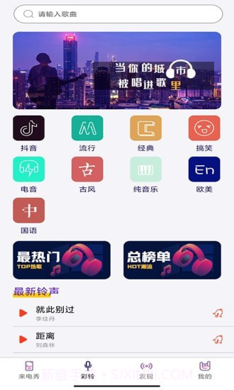 秀来电彩铃截图2 秀来电彩铃截图2