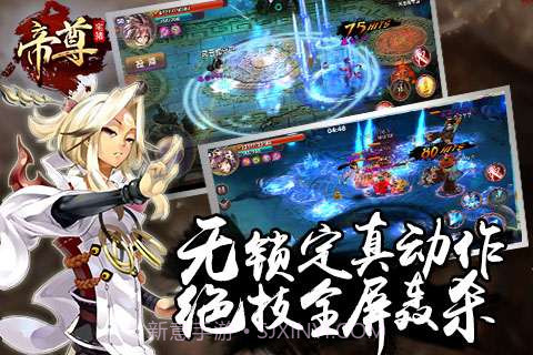 帝尊截图4 帝尊截图4