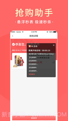 极客抢抢茅台神器截图1