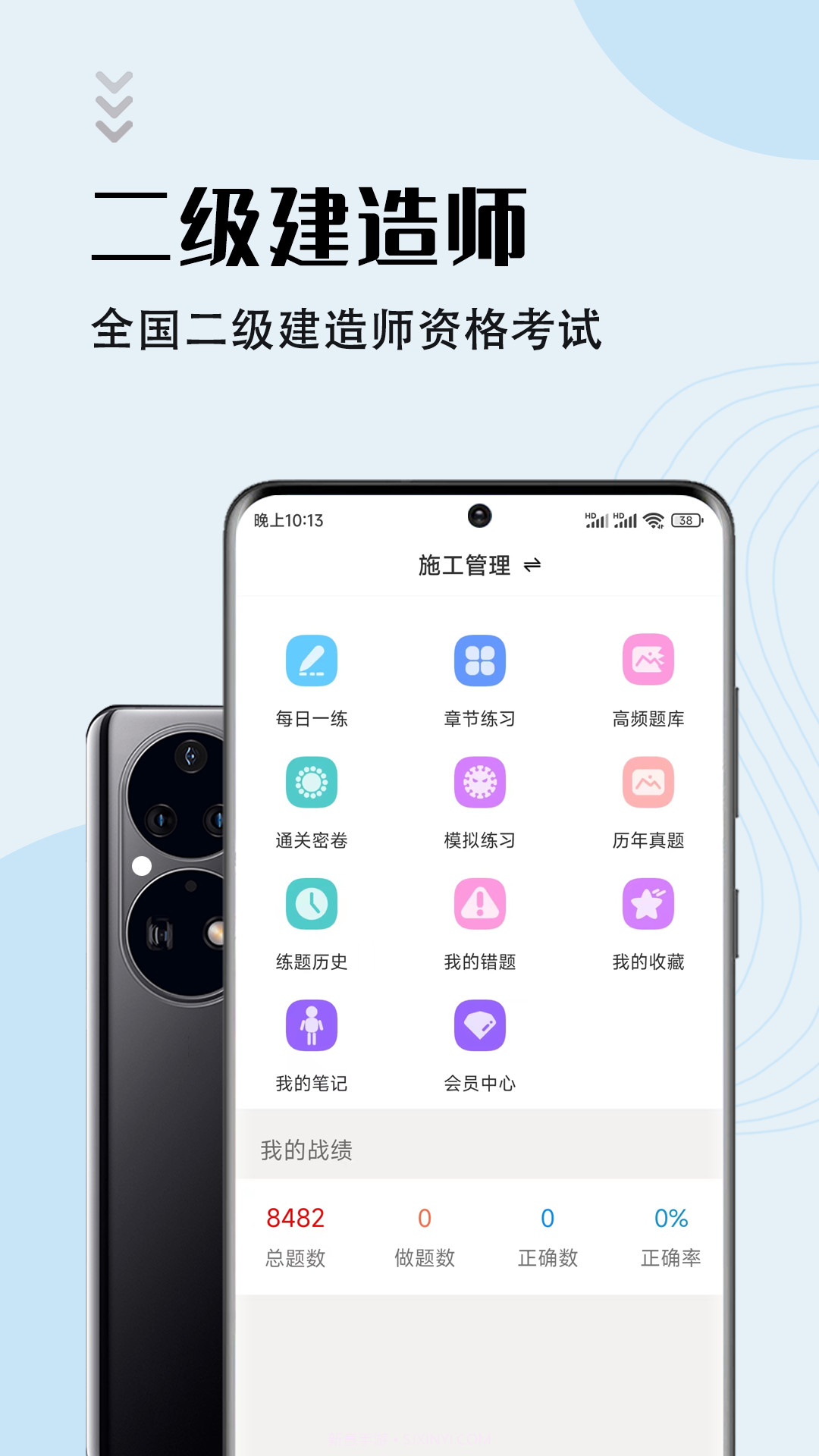 二级建造师智题库截图2