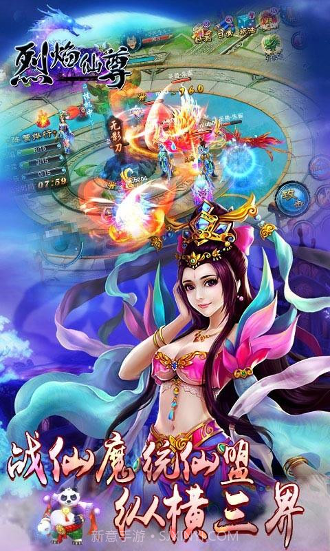 烈焰仙尊截图5 烈焰仙尊截图5