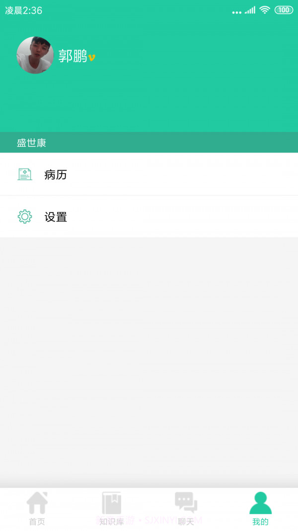 迈康云医生截图3