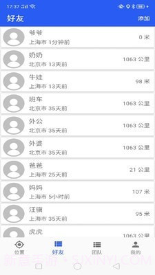 找你定位查找截图2 找你定位查找截图2