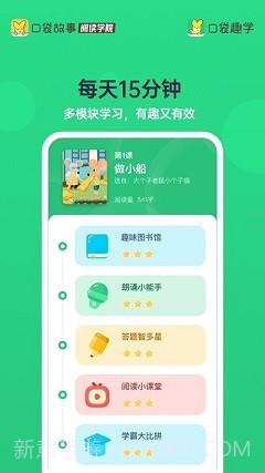 口袋趣学截图2 口袋趣学截图2