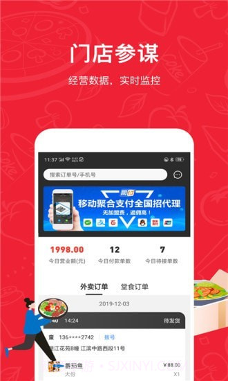 码点餐商家版截图4 码点餐商家版截图4