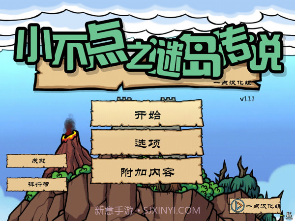 小不点之谜岛传说截图2