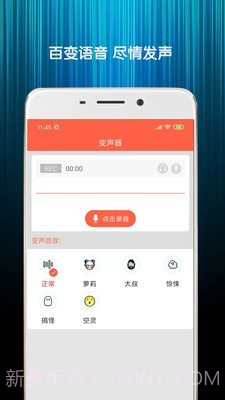 变声语音包截图4 变声语音包截图4